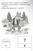 Прибавляем и вычитаем. Числа от 0 до 4. Для детей 5-6 лет - 2