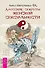 Даосские секреты женской сексуальности - 0