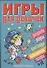 Игры для девочек 14 (сборник) (м) - 0