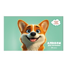 Альбом для рисования 20л А5 "Милый щенок" скрепка, мел.картон
