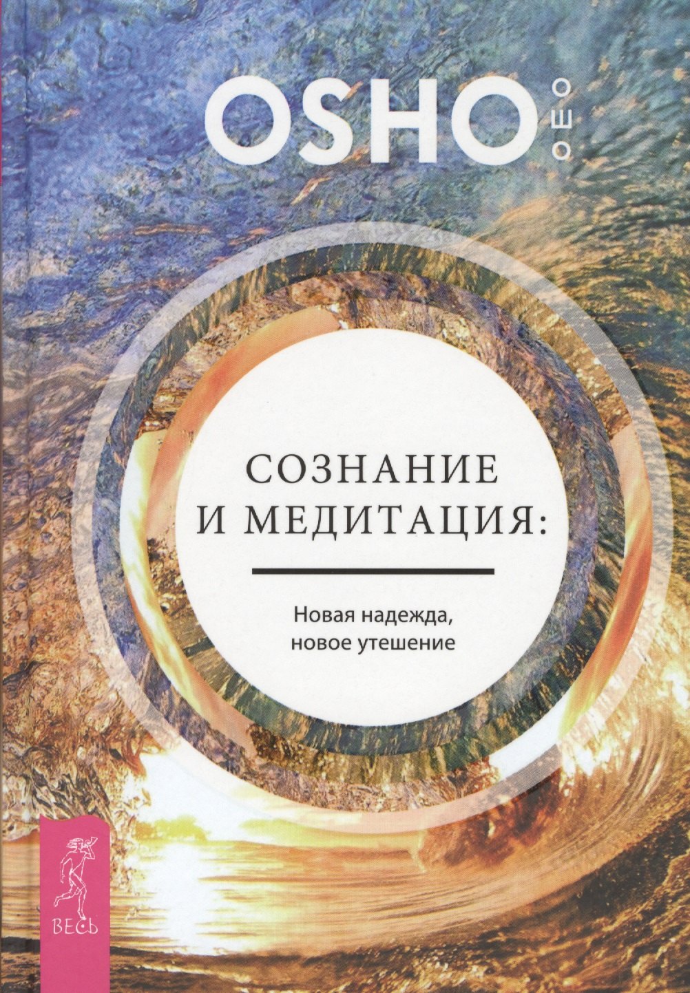 

Сознание и медитация: новая надежда, новое утешение