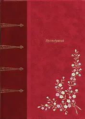 Простодушный