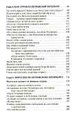 Петербург времен Петра Великого - 2