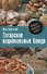 Татарские национальные блюда (2 изд.) Ахметзянов - 1