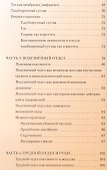 Разумное тело. Программа коррекции позвоночника. - 2