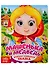 Машенька и медведь. Русская народная сказка. Книга с глазками - 0