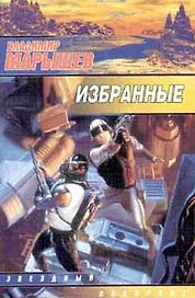 Избранные (мЗЛ)