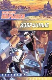 Избранные (мЗЛ)