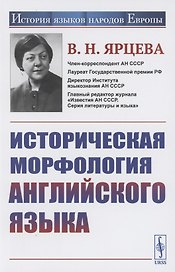 Историческая морфология английского языка