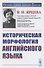 Историческая морфология английского языка - 0