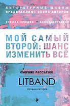 Мастерская писателя