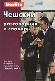 Чешский разговорник и словарь. 6-е изд.