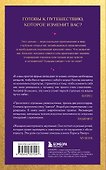 Открывая новую себя. Твой путь к счастью, могуществу и любви (европокет) - 1