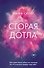 Сгорая дотла - 0