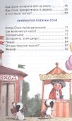 Умная и знаменитая собачка Соня - 2