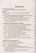 Поурочные разработки по химии : 8-й класс : к УМК О. С. Габриеляна. ФГОС - 1