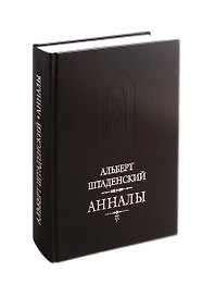 Анналы