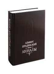 Анналы