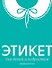 Этикет для детей и подростков - 0