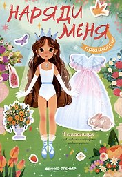 Принцессы: книжка с наклейками