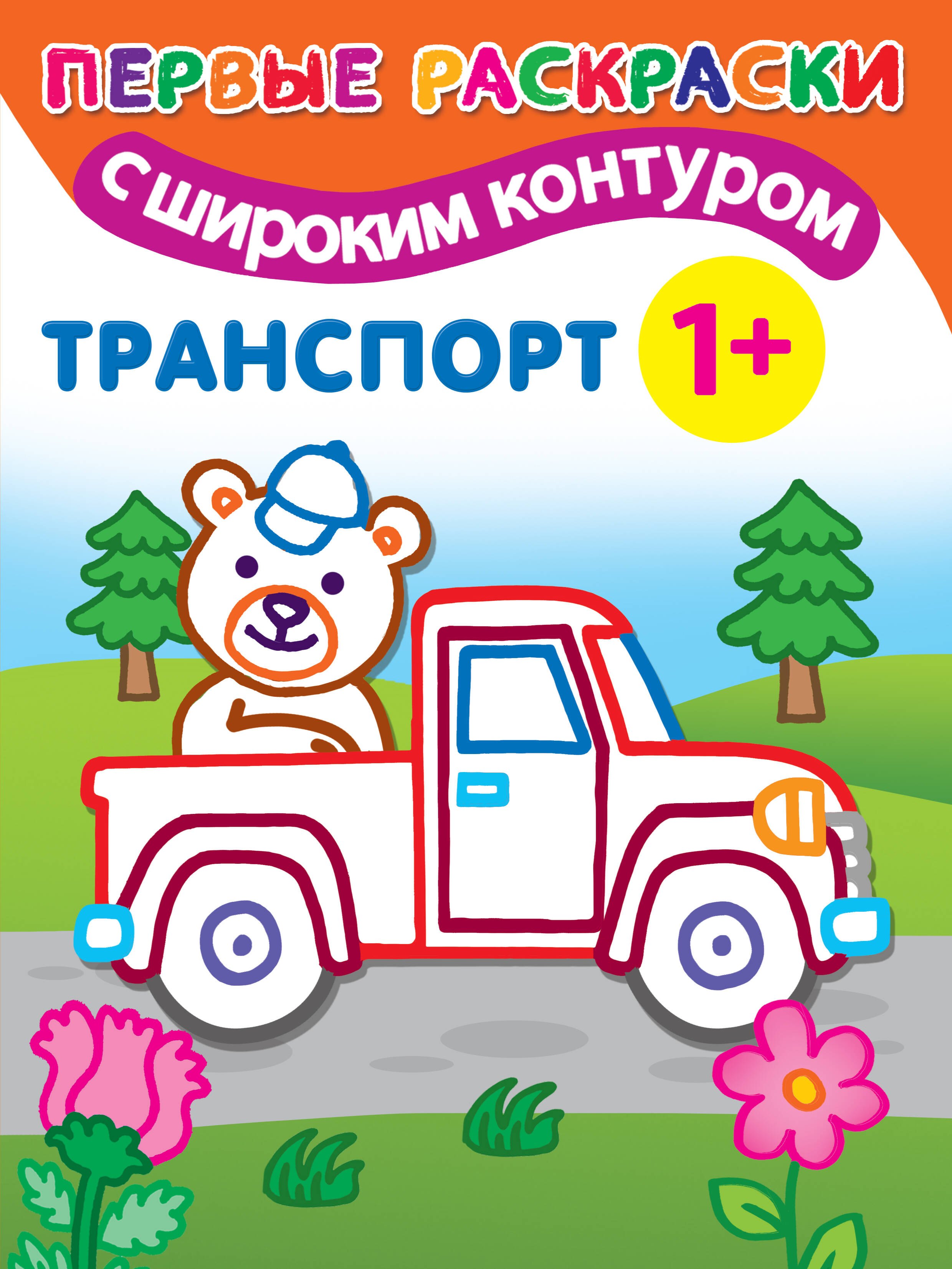 

Транспорт