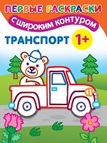 Транспорт
