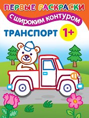 Транспорт
