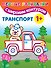Транспорт - 0