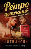 Я тебя никогда не забуду: роман - 0