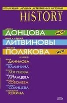 Коллекция лучших детективных историй: Сборник рассказов