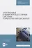 Электронные и микропроцессорные системы управления автомобилей - 0
