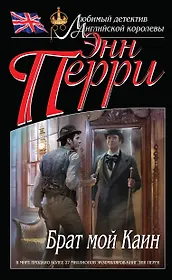 Брат мой Каин