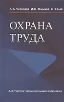 Охрана труда