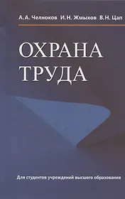 Охрана труда