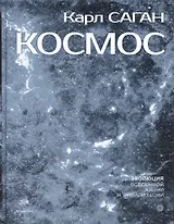 Космос