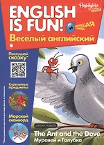 Муравей и голубка =The Ant and The Dove. Говорящая книжка. Выпуск 4