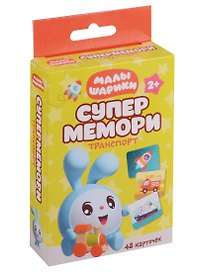 Малышарики. Супермемори. Транспорт. 48 карточек