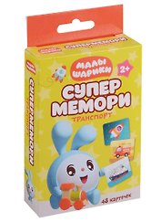 Малышарики. Супермемори. Транспорт. 48 карточек