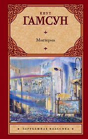 Мистерии