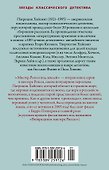 Мистер Рипли под землей - 1