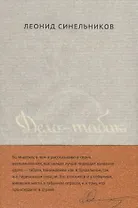 Дело табак Полвека фабрики Ява глазами ее руководителя (супер) (манжета) Синельников