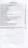 Иван Грозный: Царь-сирота - 1