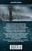 Валькирия. Тот, кого я всегда жду - 1