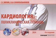 Кардиология: поликлиническая помощь
