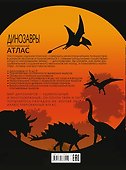 НГ(под)2016!ИллюстрирАтлас.Динозавры - 1