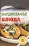 Фаршированные блюда - 0