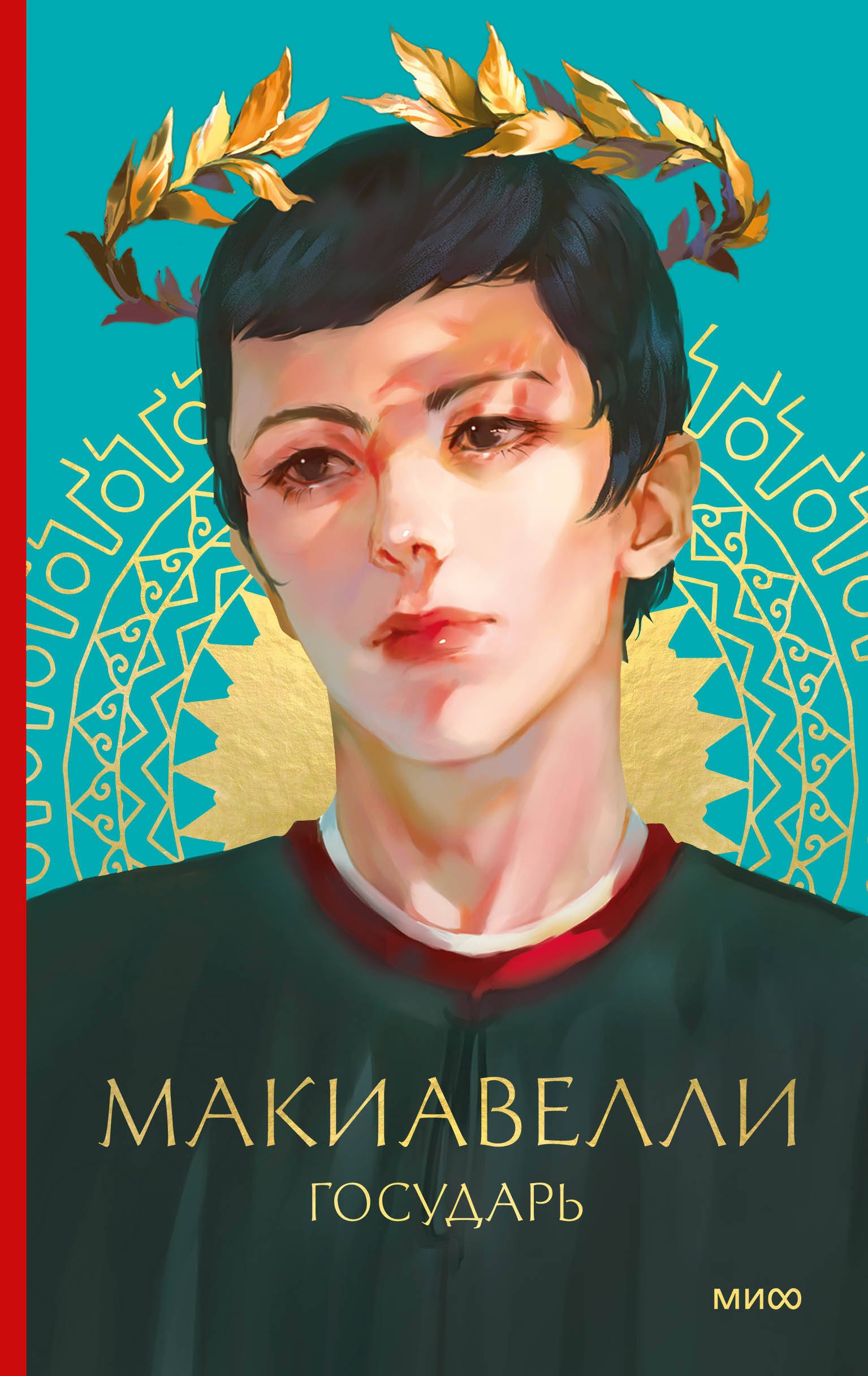 

Государь