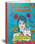 Будет сила, будет и воля. Как получить доступ к собственным ресурсам - 1