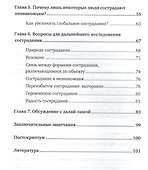Психология сострадания - 2