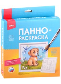 Набор для творчества Lori. 3D Art. Панно-раскраска «Щенок»
